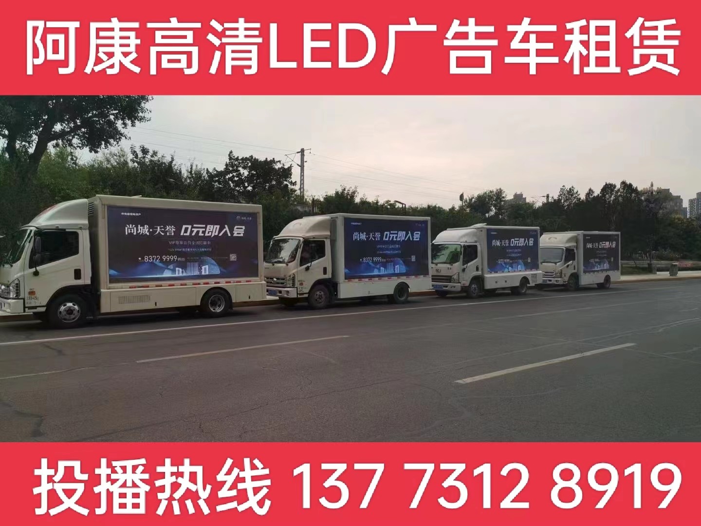 兴化LED广告车出租公司