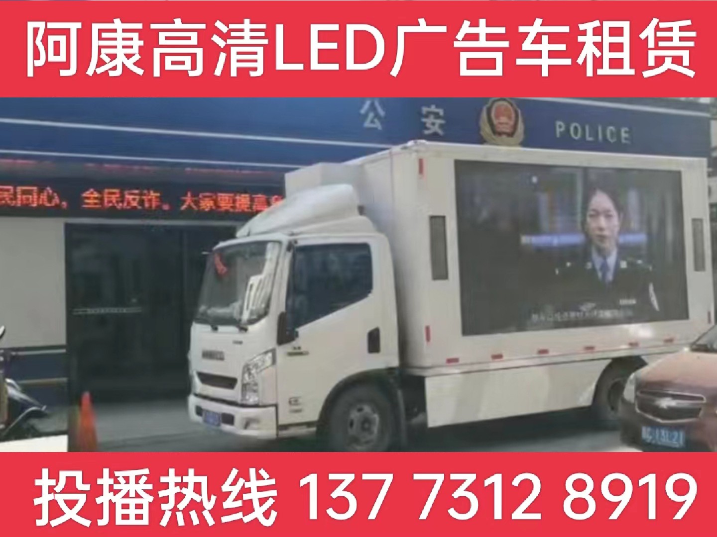 兴化LED广告车租赁-反诈宣传