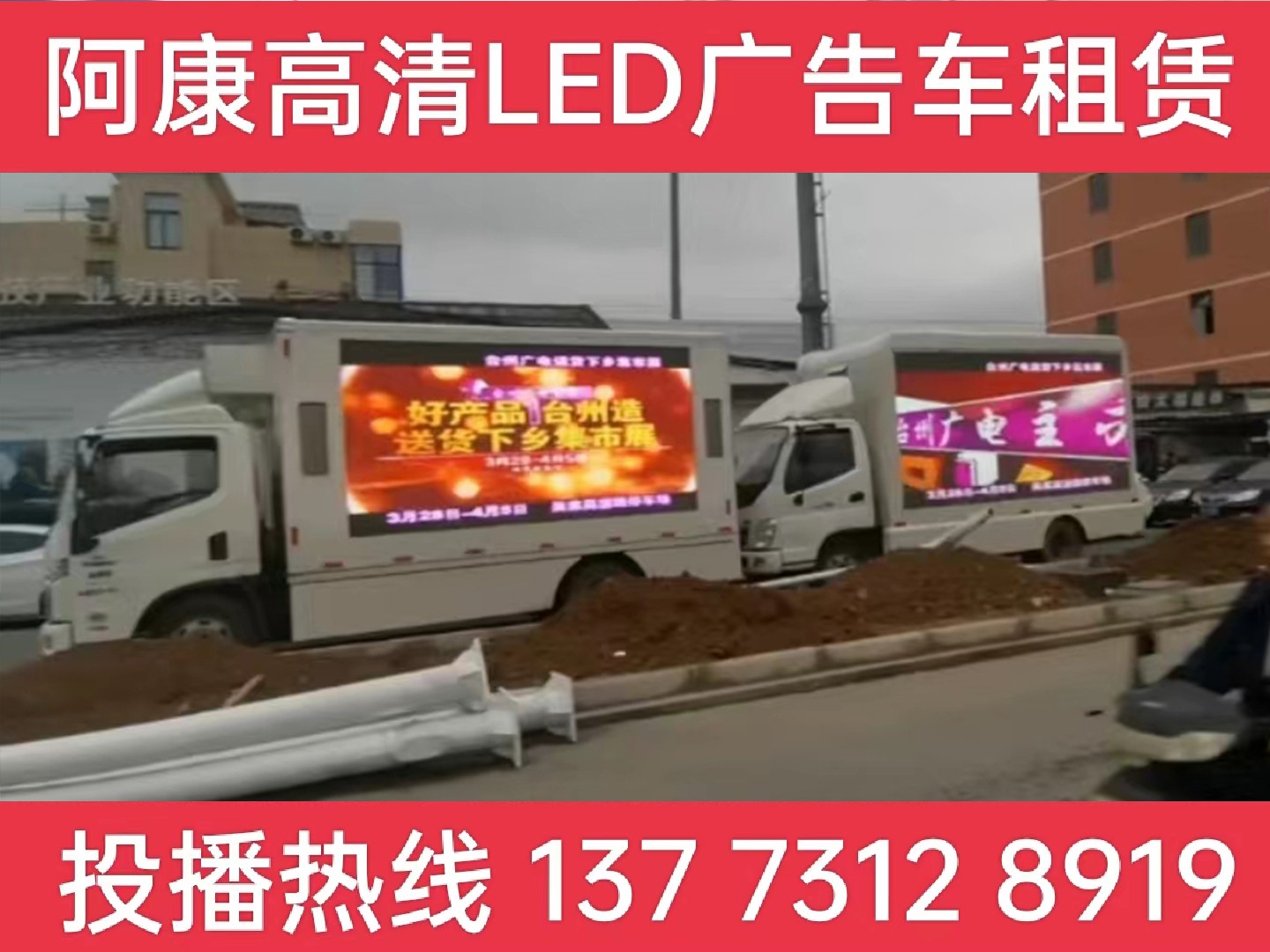 兴化LED宣传车租赁